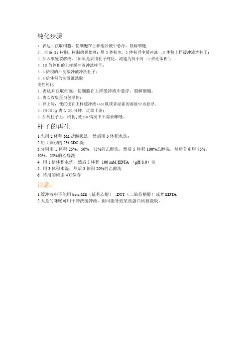 His蛋白纯化步骤