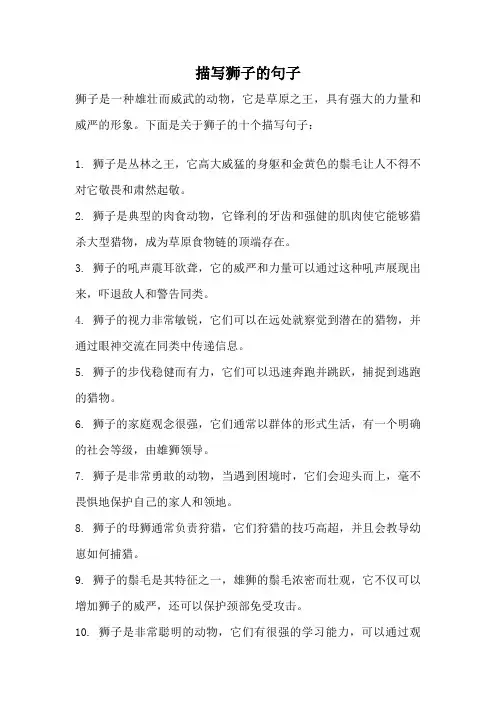 描写狮子的句子