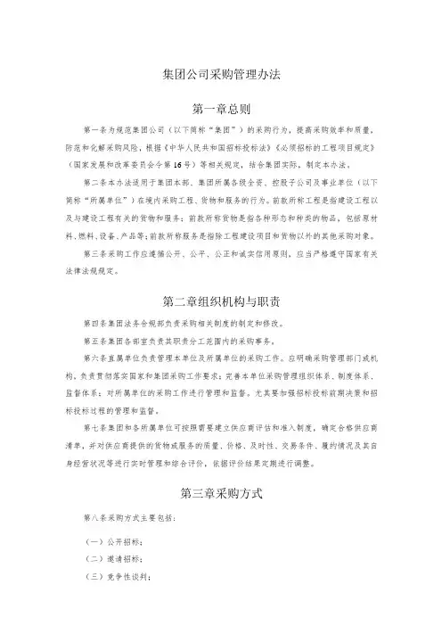 集团采购管理办法
