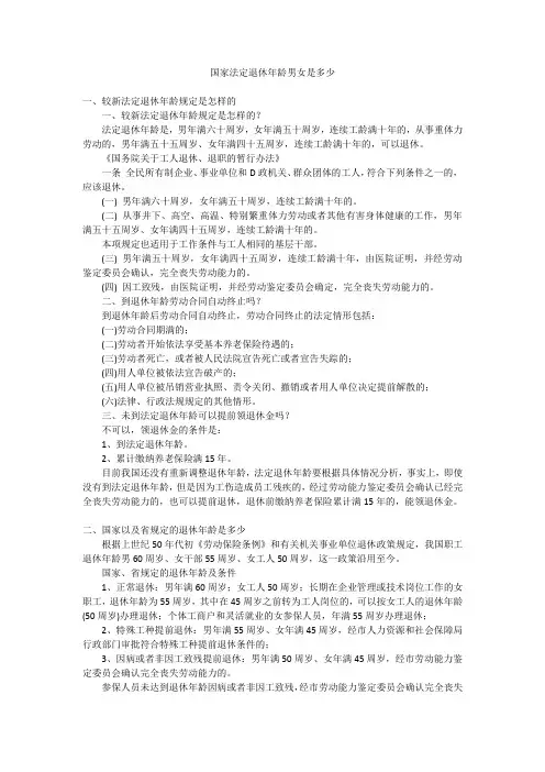 国家法定退休年龄男女是多少
