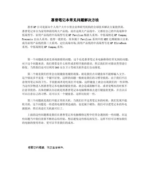 惠普笔记本常见问题解决方法