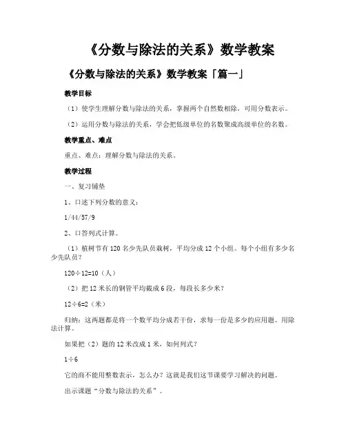 《分数与除法的关系》数学教案