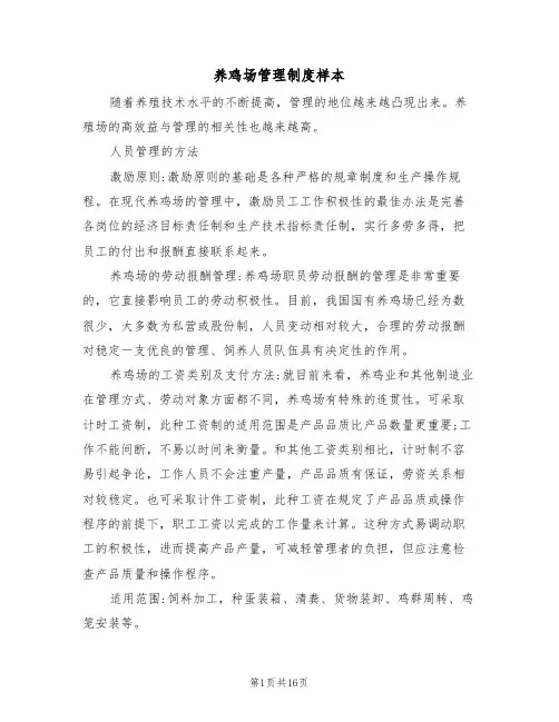 养鸡场管理制度样本(5篇)