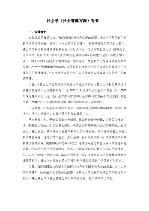 社会学(社会管理方向)专业