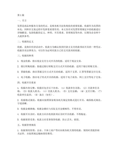 发票管理规定中收据(3篇)