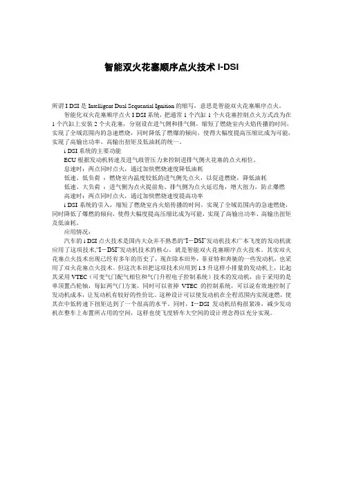 智能双火花塞顺序点火技术I