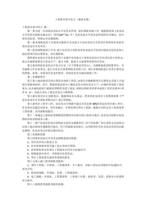 工程款申请书范文(最新3篇)