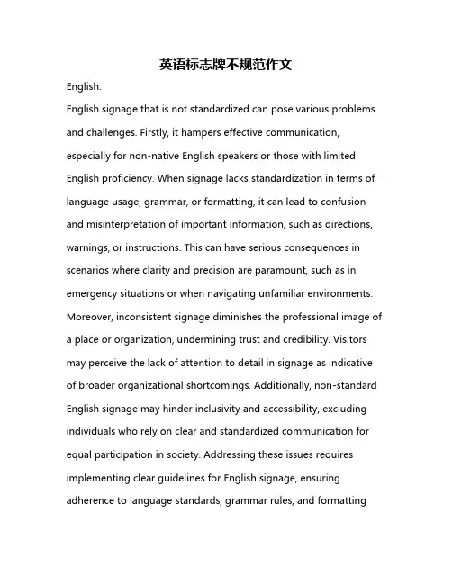 英语标志牌不规范作文