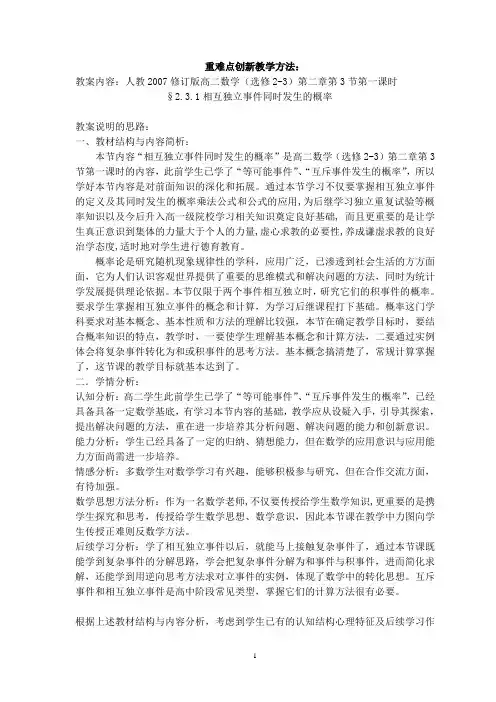 相互独立事件同时发生的概率优秀教学设计
