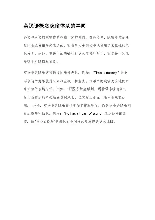 英汉语概念隐喻体系的异同