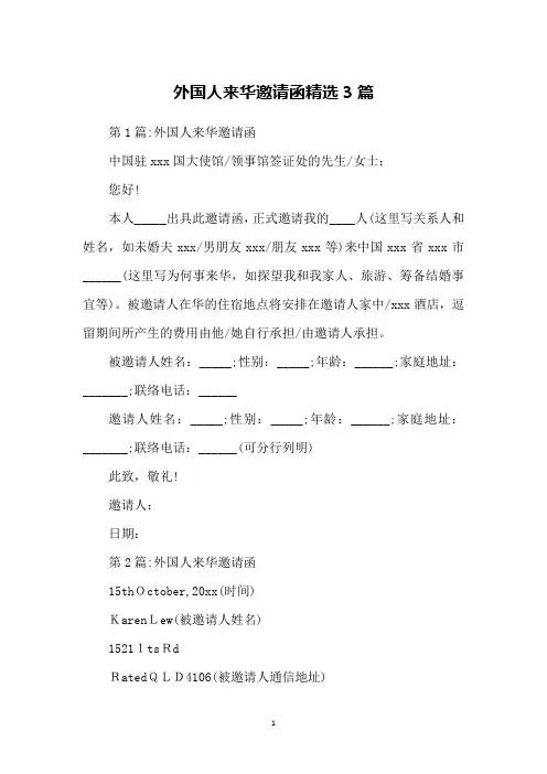 外国人来华邀请函精选3篇
