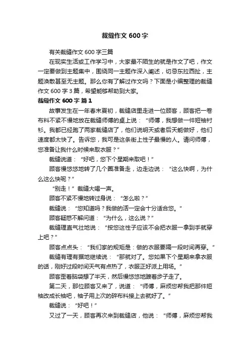 有关裁缝作文600字三篇