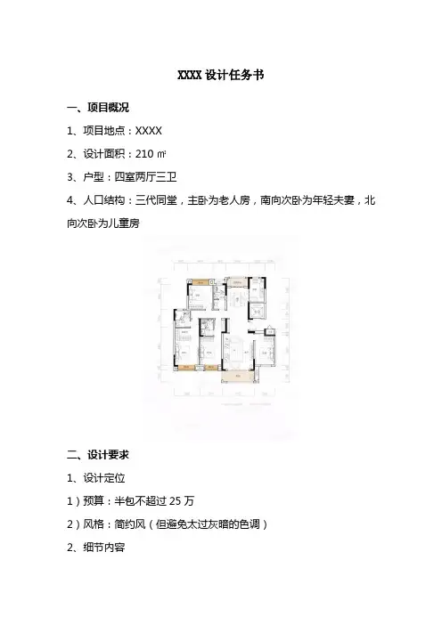 家装方案设计任务书
