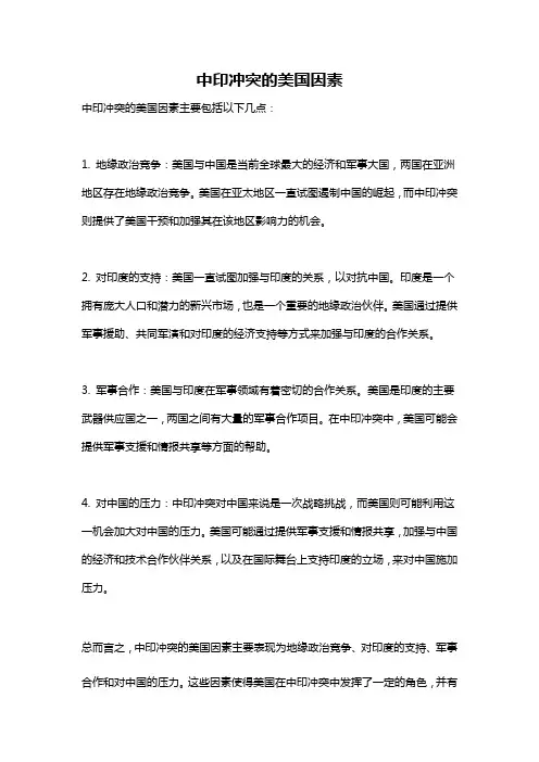 中印冲突的美国因素