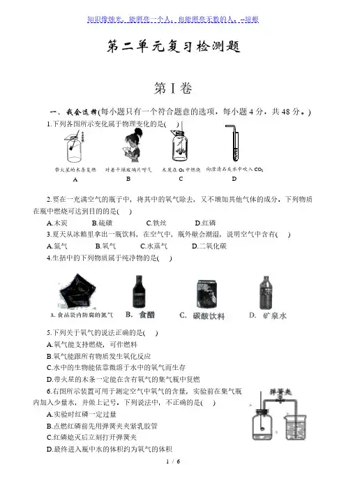 人教版九年级化学上册：第二单元复习检测题(word版,含解析)