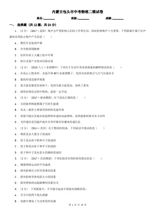 内蒙古包头市中考物理二模试卷 