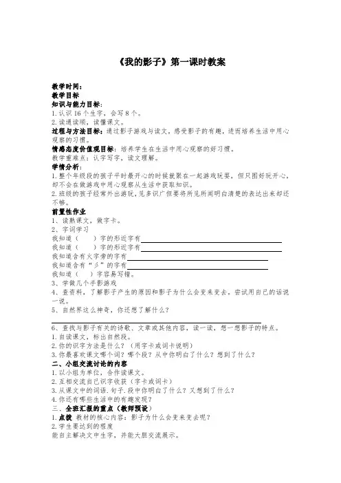 北师大版小学语文二年级上册《5 好奇 ②我的影子》优质课教学设计_4