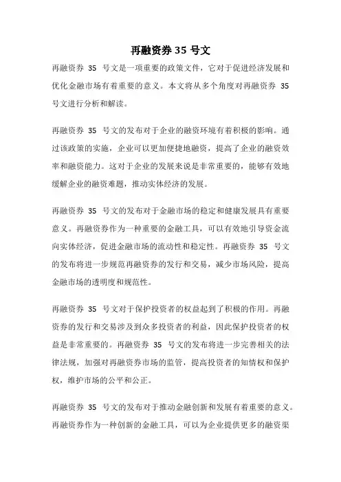 再融资券35号文