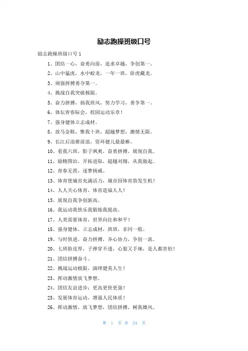 励志跑操班级口号