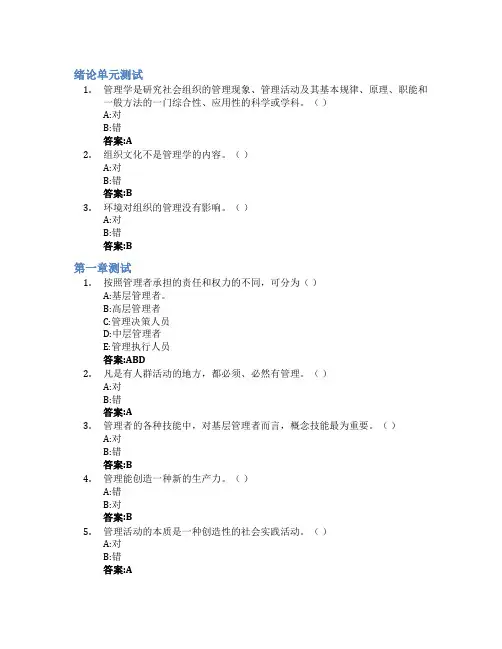 管理学智慧树知到答案章节测试2023年兰州文理学院