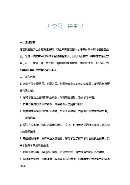 开学第一课中职