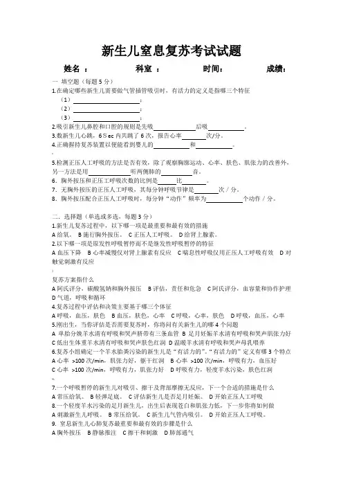 新生儿窒息复苏考试试题附答案(参考)