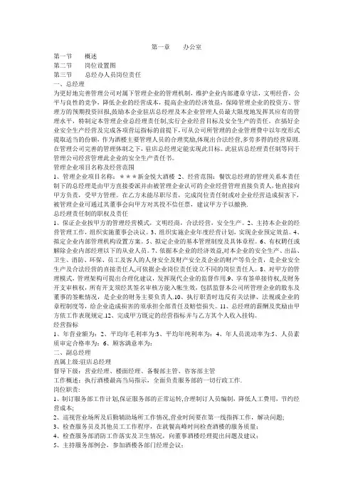 运营管理手册