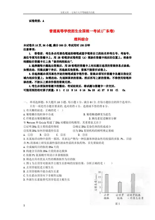 招生全国统一考试理综试题广东卷,含答案