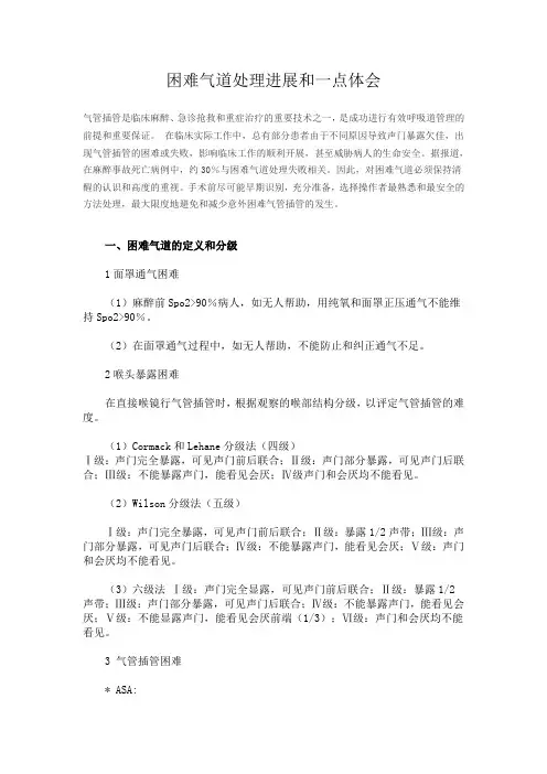 困难气道处理进展和一点体会