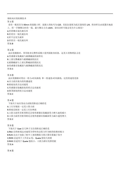 公路水运试验检测人员继续教育基桩高应变检测技术试卷