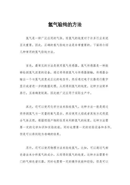氢气验纯的方法
