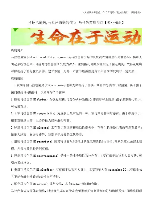 马拉色菌病,马拉色菌病的症状,马拉色菌病治疗【专业知识】