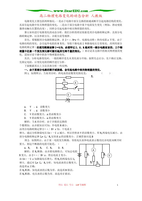 高二物理电路变化的动态分析 人教版