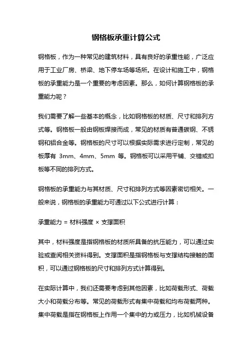 钢格板承重计算公式
