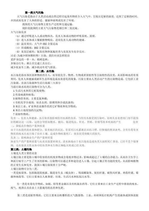 初中八年级生物教案-江苏科学技术出版社初中生物八年级下册 第章 留住碧水蓝天得奖