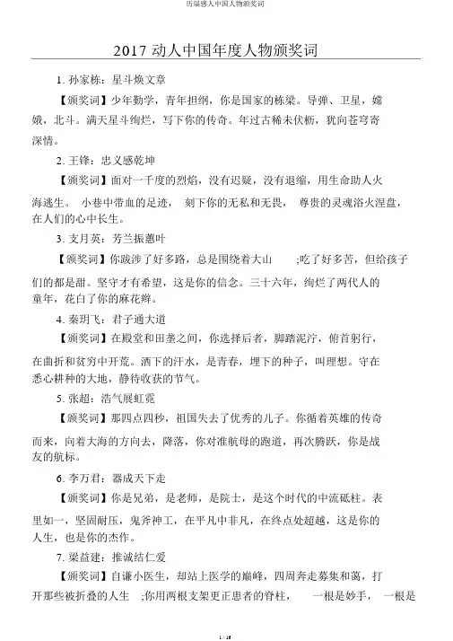历届感动中国人物颁奖词