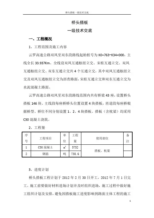 [建筑]搭板施工一级技术交底