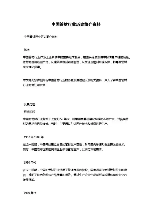 中国管材行业历史简介资料