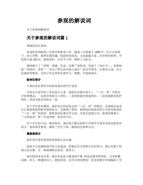 参观的解说词