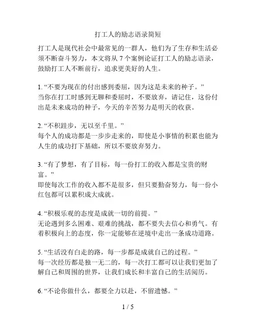 打工人的励志语录简短