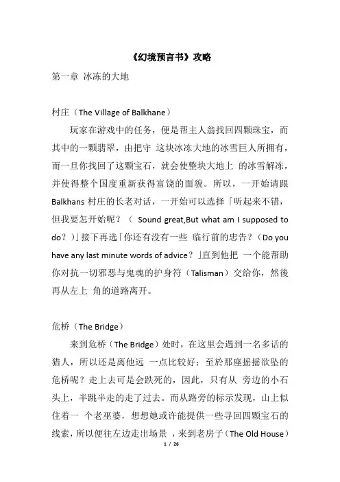 《幻境预言书》攻略
