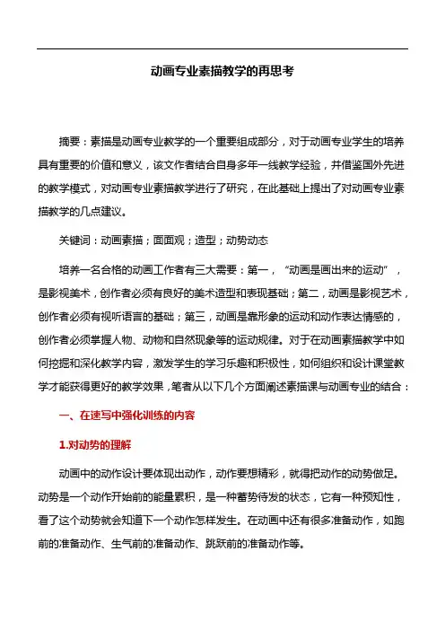 素描教学：动画专业素描教学的再思考