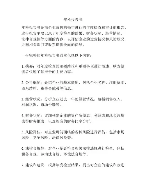 年检报告书