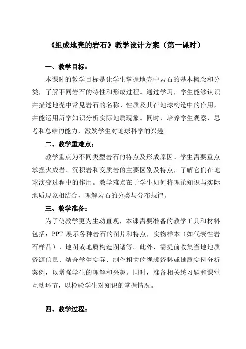 《第三章第3节组成地壳的岩石》教学设计教学反思-2023-2024学年初中科学浙教版13七年级上册