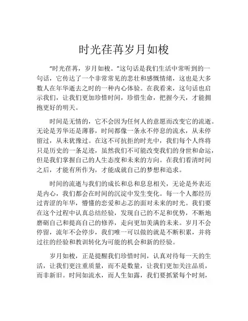 时光荏苒岁月如梭