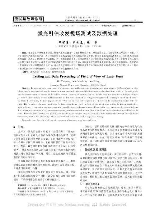 激光引信收发视场测试及数据处理