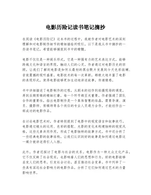 电影历险记读书笔记摘抄