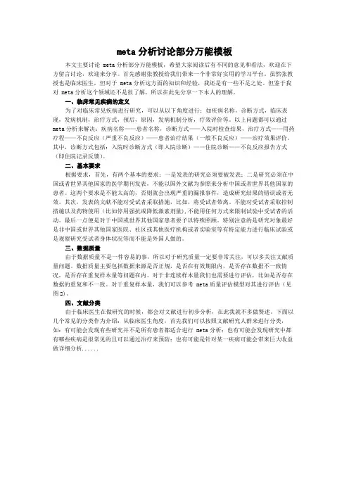 meta分析讨论部分万能模板