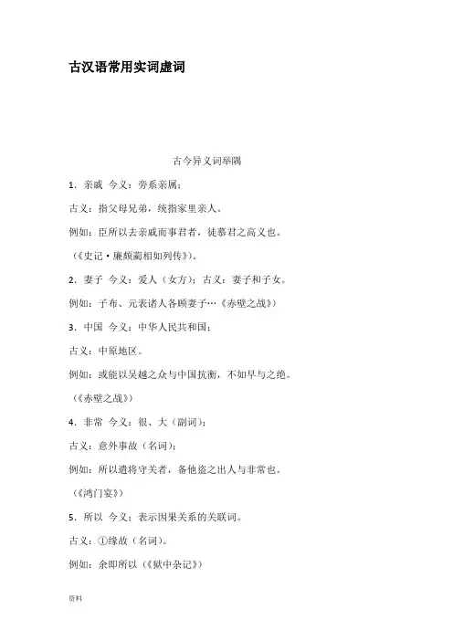 古汉语常用实词虚词