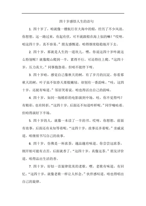 四十岁感悟人生的语句